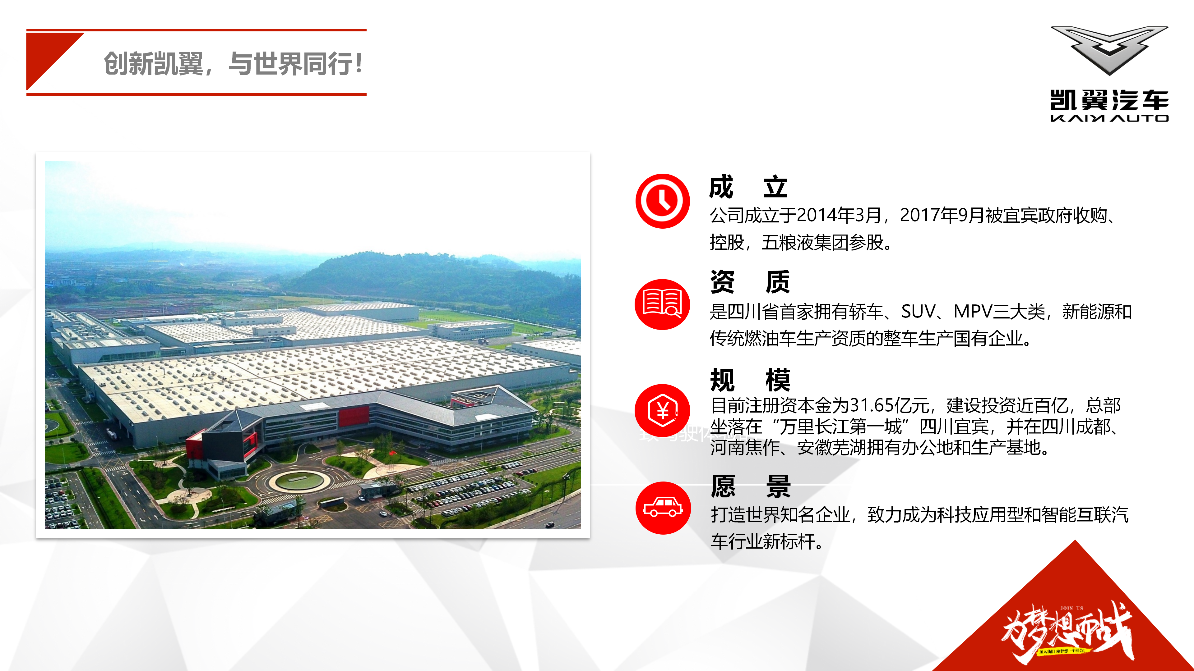 凯翼汽车招聘信息24.8.19_04.png