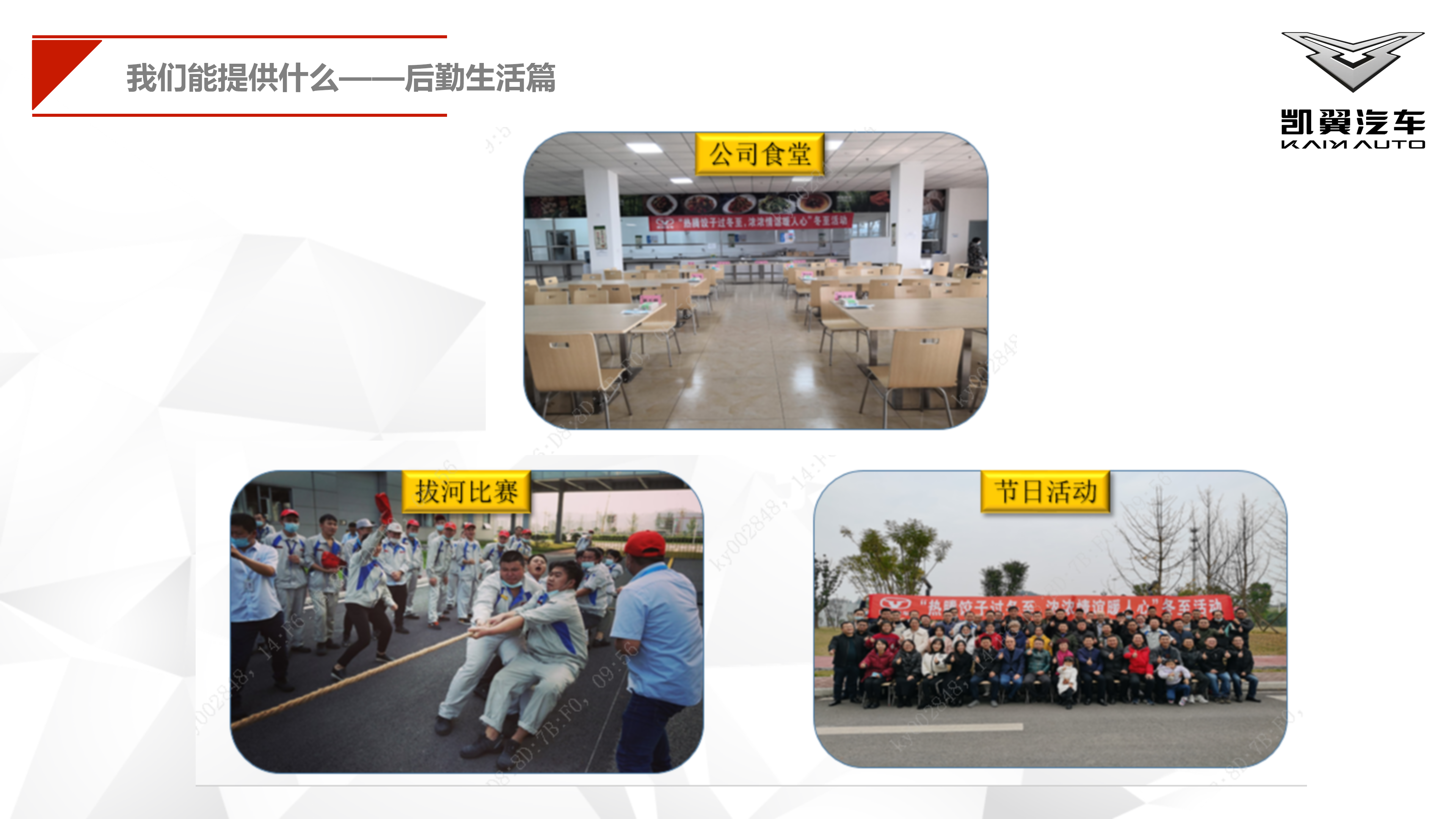 凯翼汽车招聘信息24.8.19_12.png