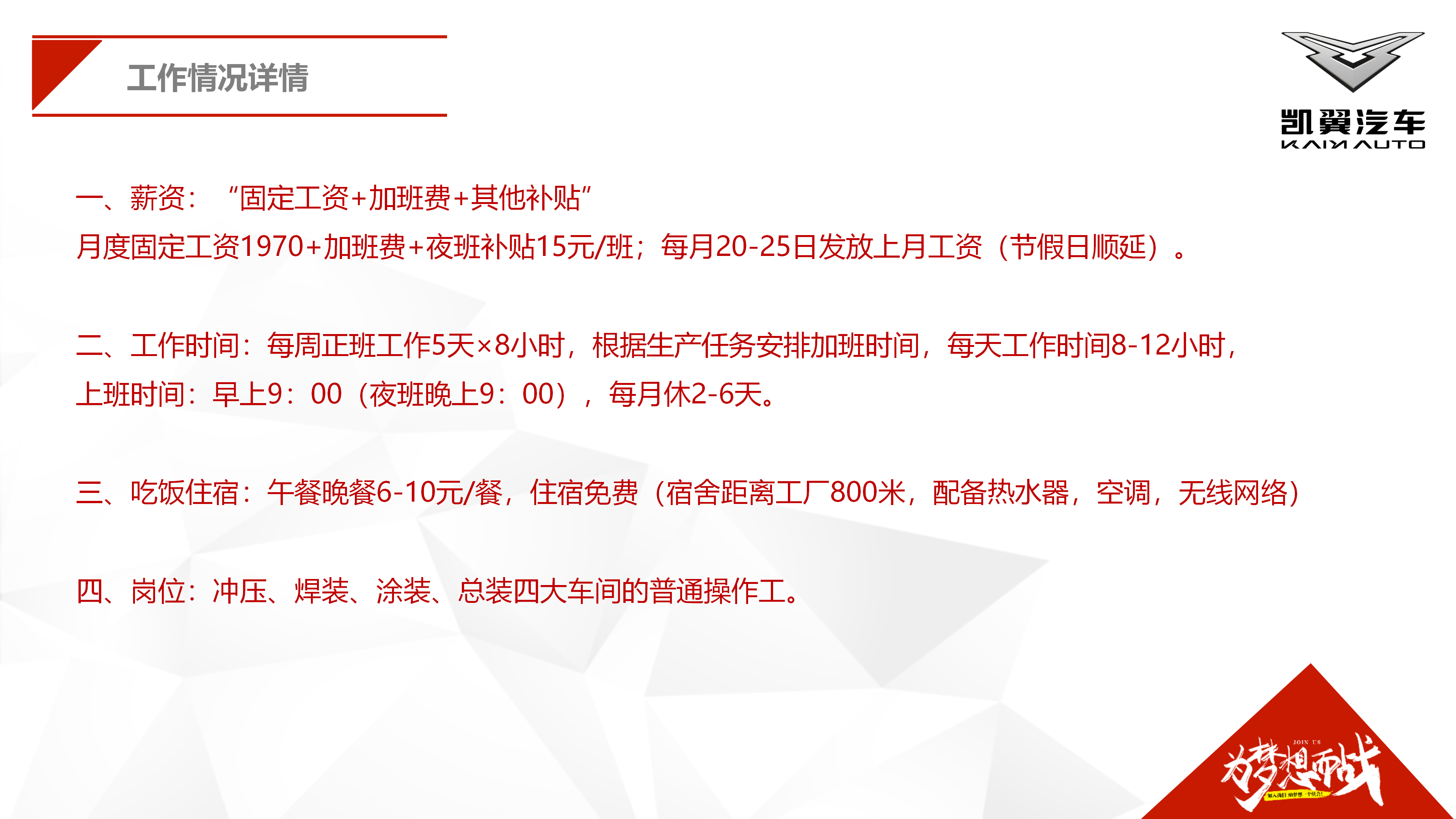 凯翼汽车招聘信息24.8.19_17.png