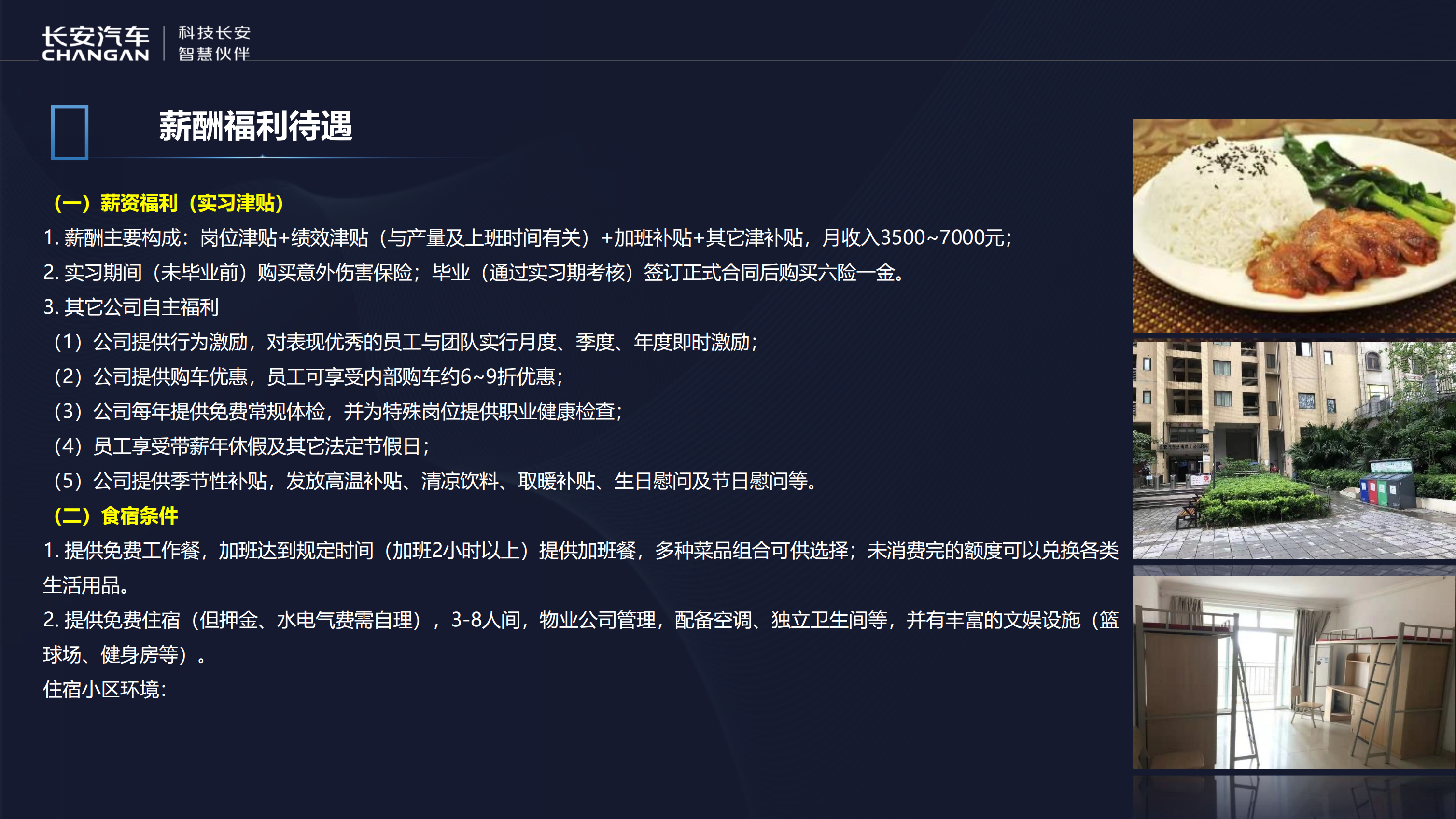 长安汽车招聘简章_18.png