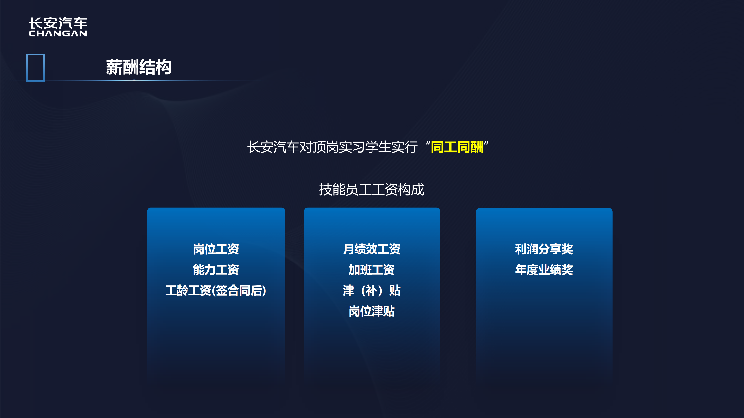 长安汽车招聘简章_19.png