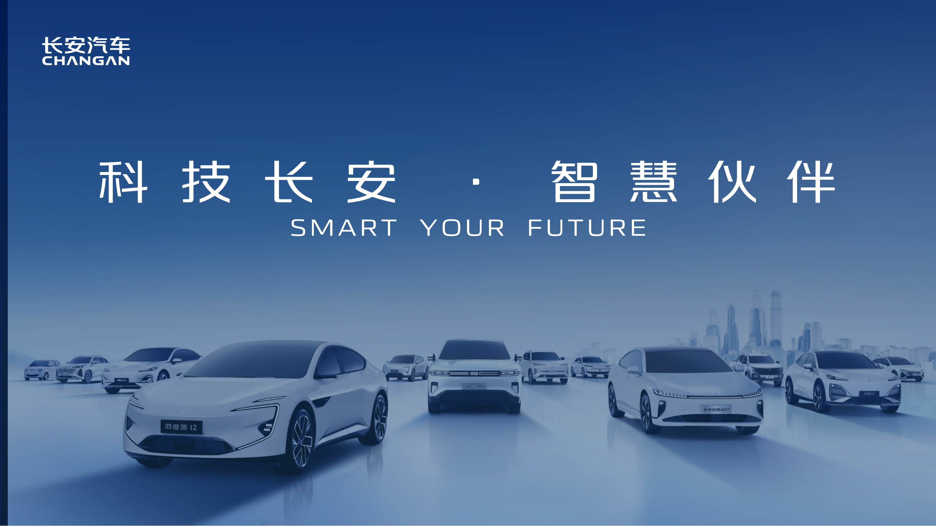 长安汽车招聘简章_23.png