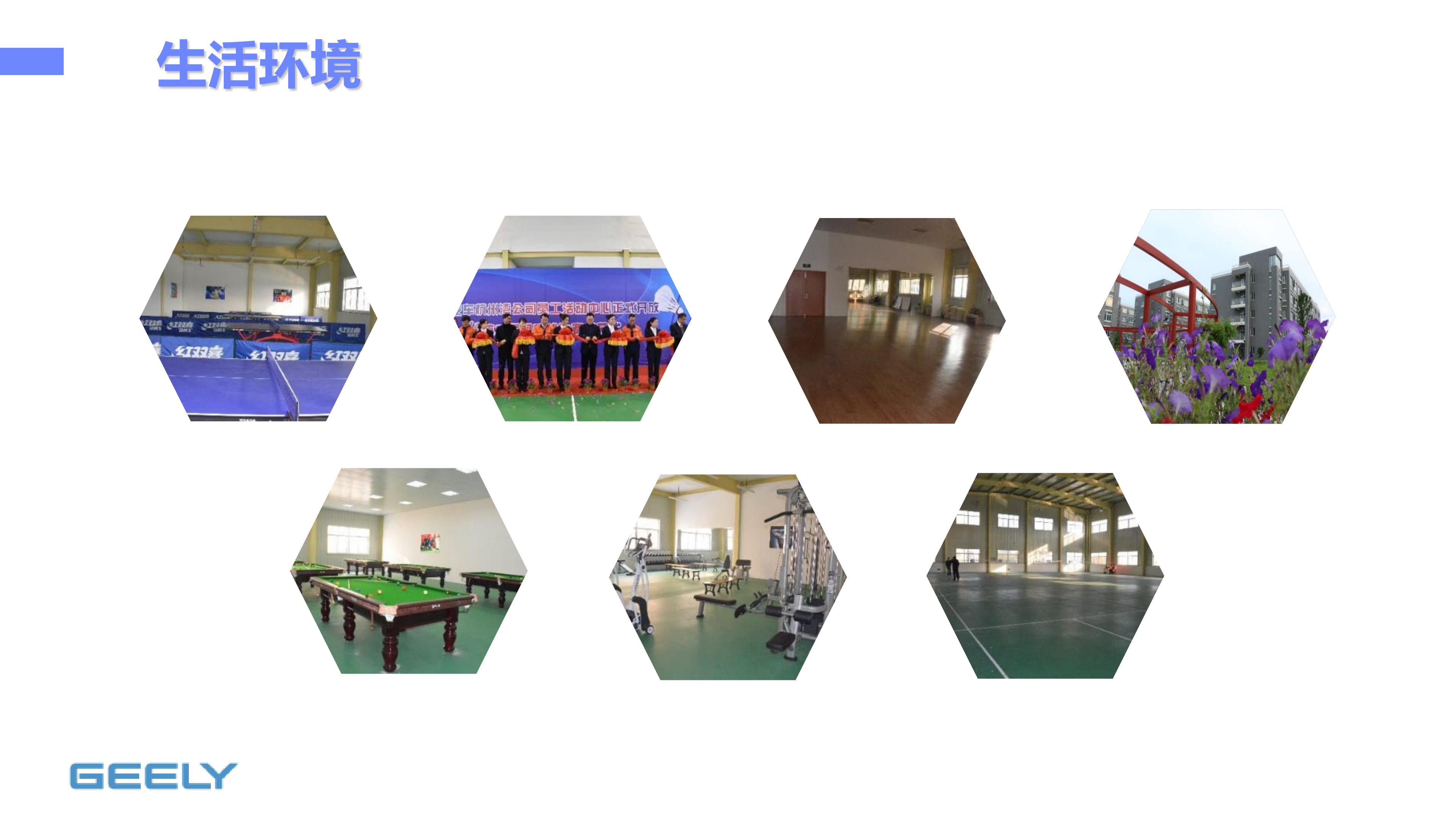 吉利集团总部2025招聘资料_14.png