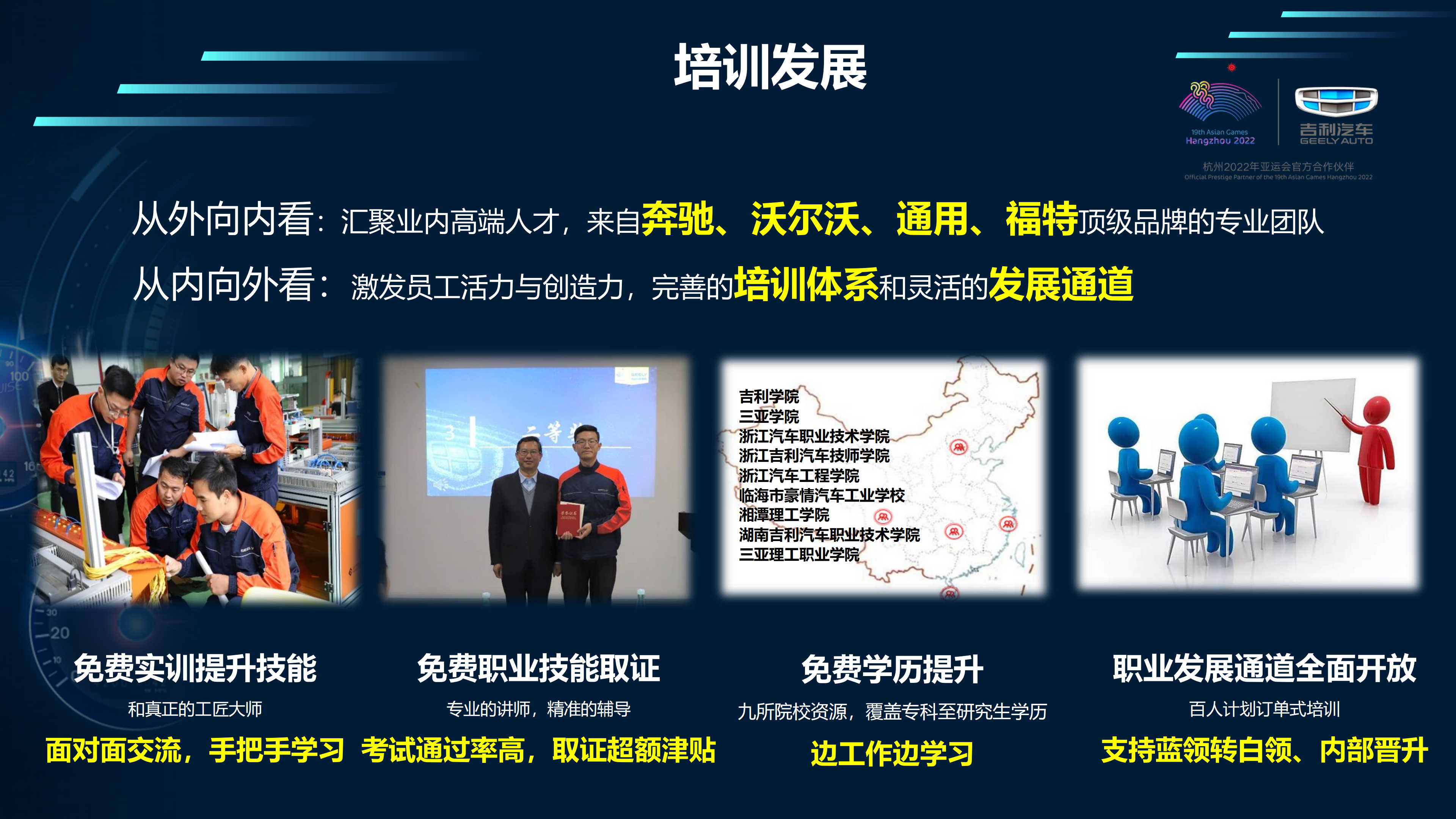 吉利集团总部2025招聘资料_22.png